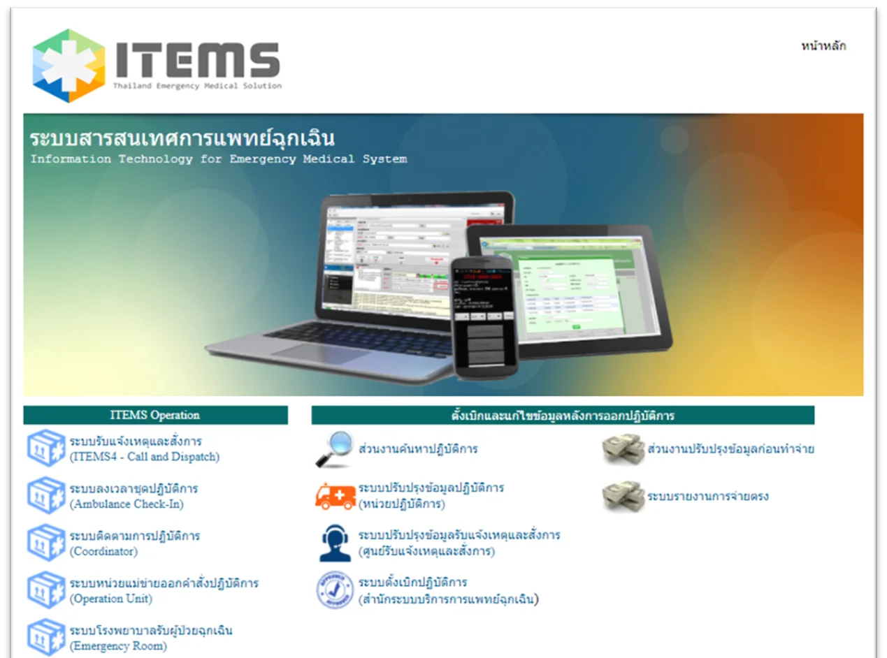 NIEMS ITEMS Platform